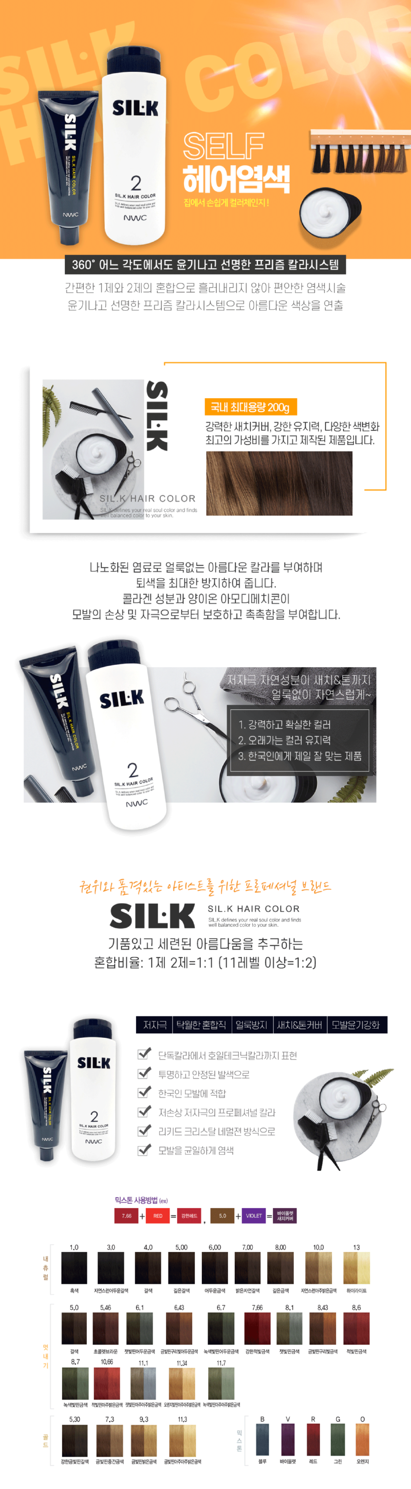 실케이염색 (2).png
