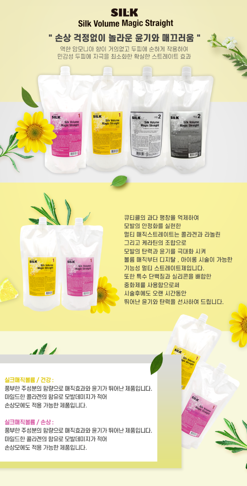실크볼륨매직.png