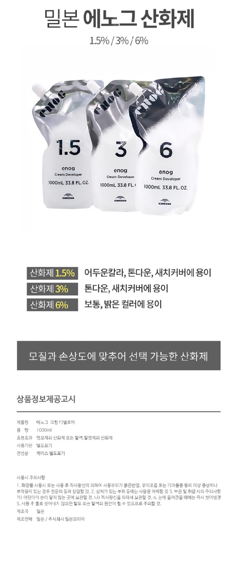 밀본 에노그 산화제.jpg