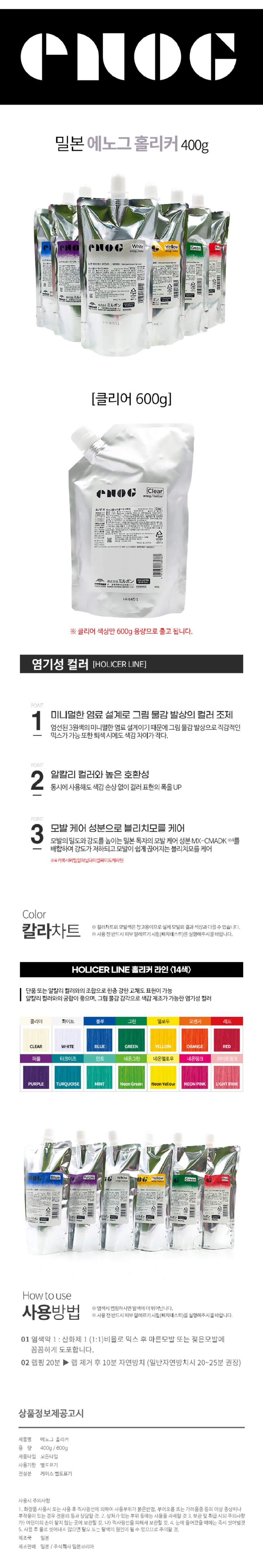 밀본 에노그 홀리커.jpg