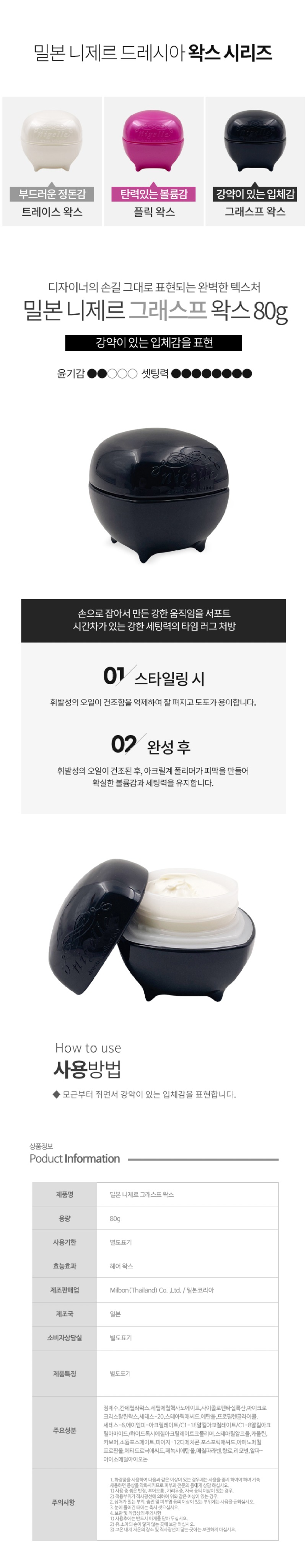 밀본 니제르 드레시아 그래스프 왁스 80g.jpg