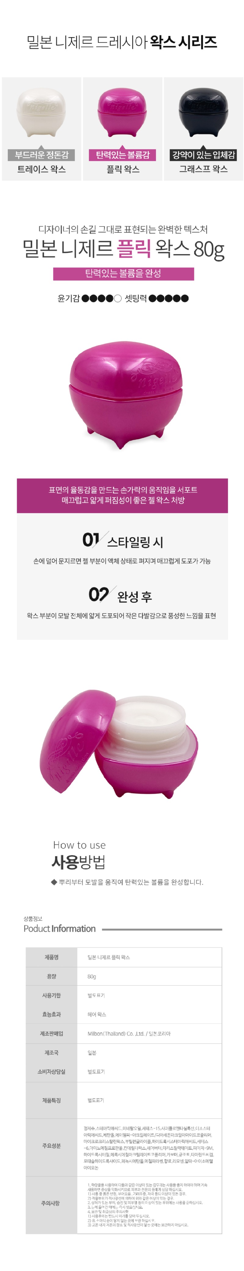 밀본 니제르 드레시아 플릭 왁스 80g.jpg