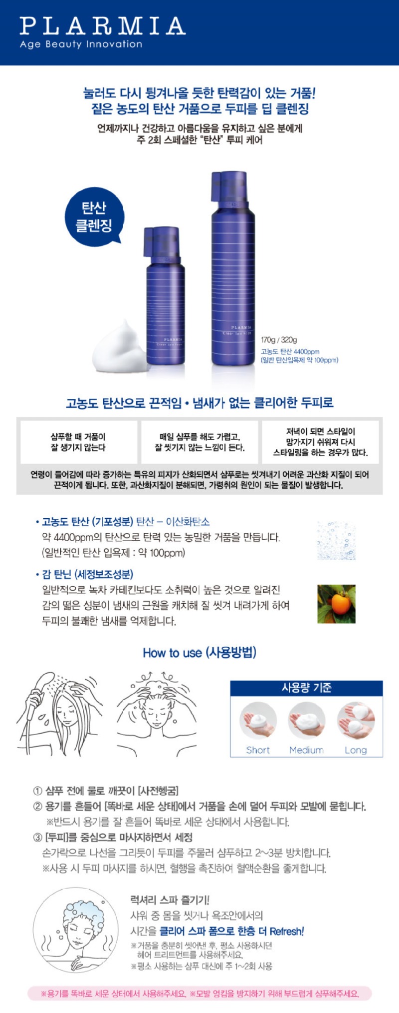 밀본 프라미아 클리어 스파 폼.jpg