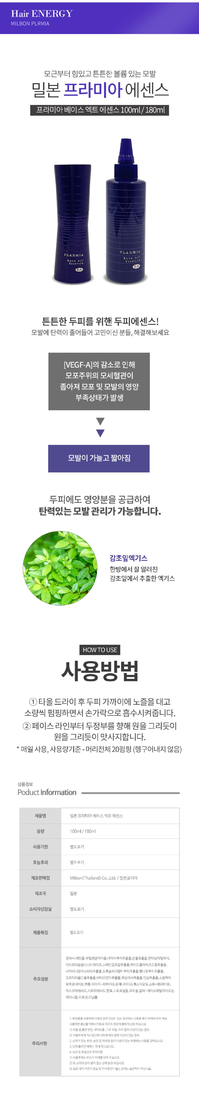 밀본 프라미아 베이스 액트 에센스.jpg