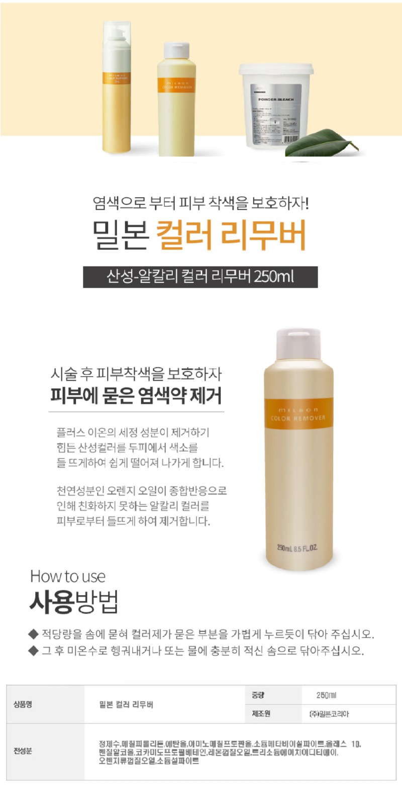 밀본 컬러 리무버.jpg