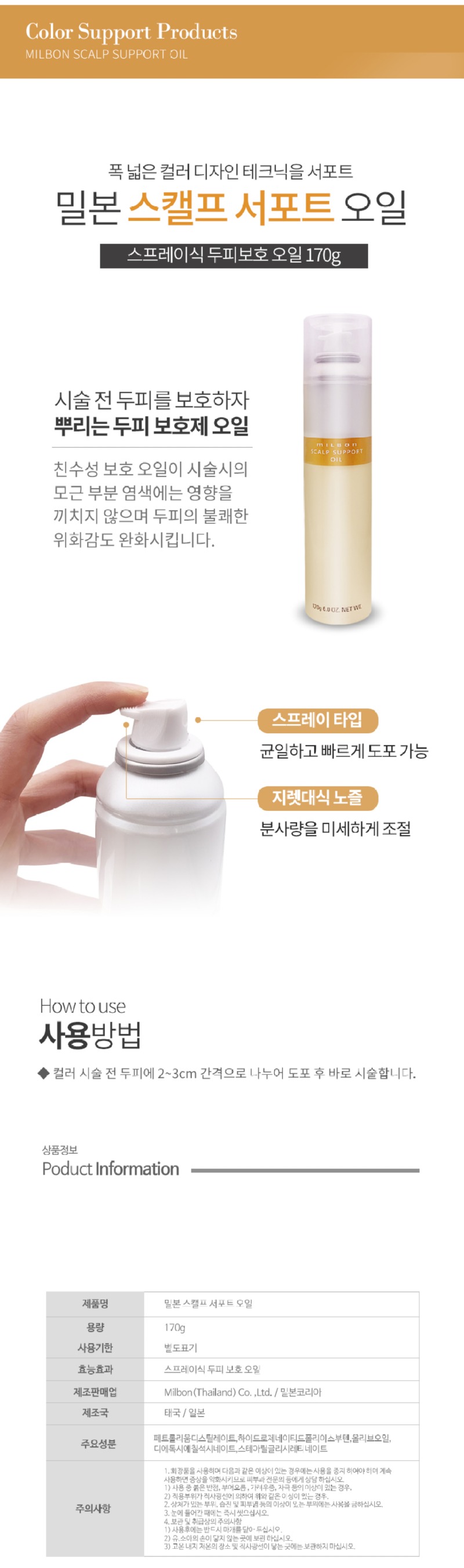 밀본 스캘프 서포트 오일.jpg
