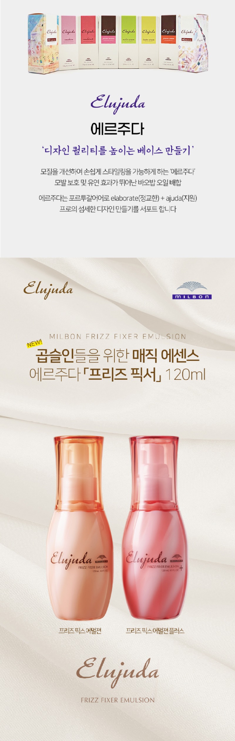 밀본 에르주다 프리즈 픽서 에멀전.jpg