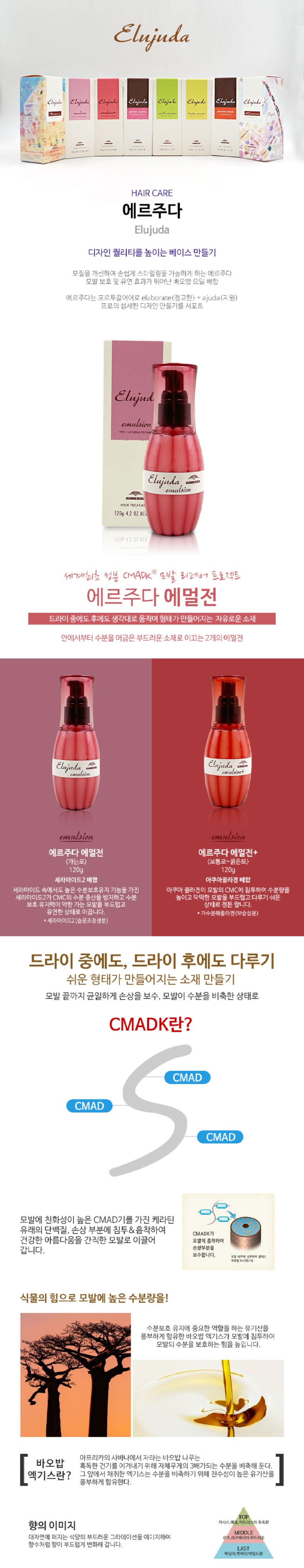 밀본 에르주다 에멀전 헤어 에센스.jpg