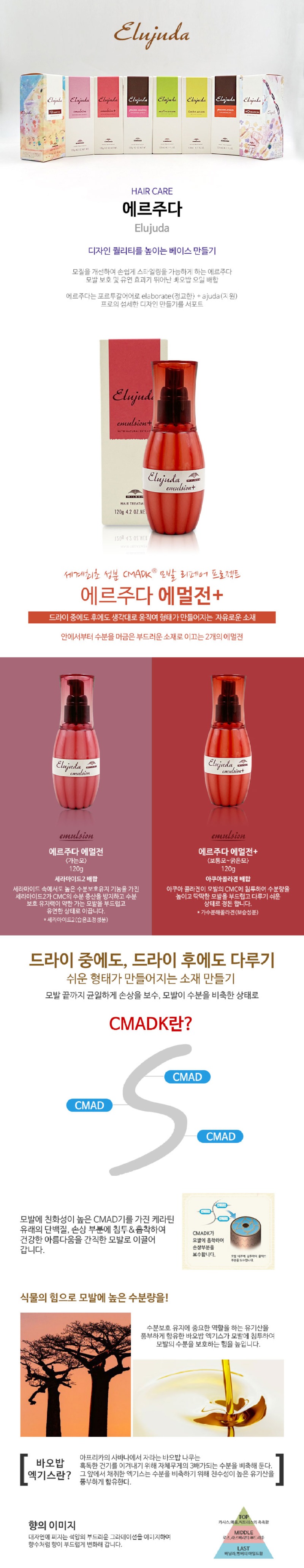 밀본 에르주다 에멀전+ 플러스 헤어 에센스.jpg