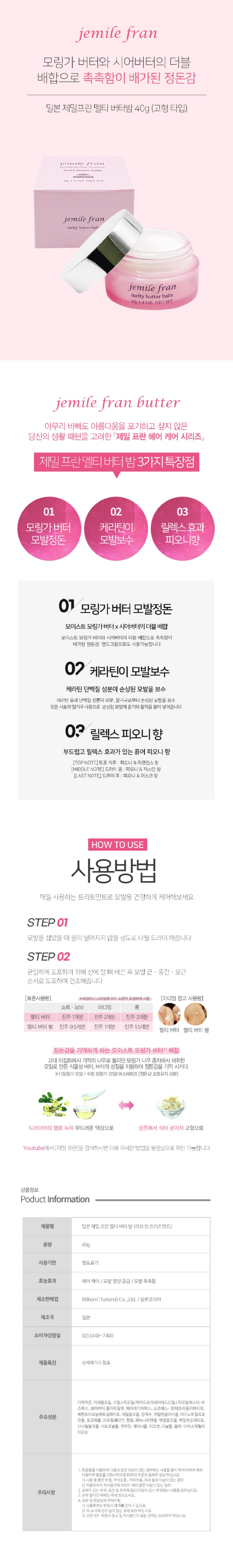 밀본 제밀 프란 멜티버터 밤.jpg