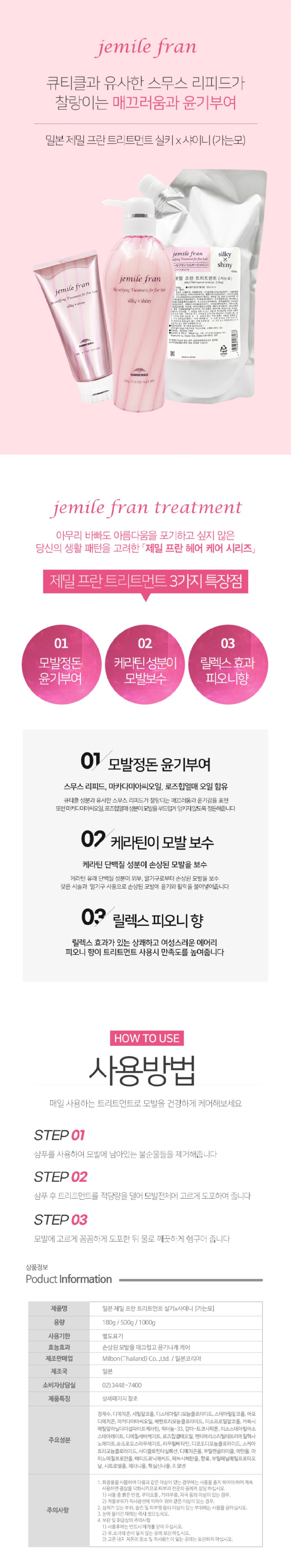 밀본 제밀프란 실키X샤이니.jpg