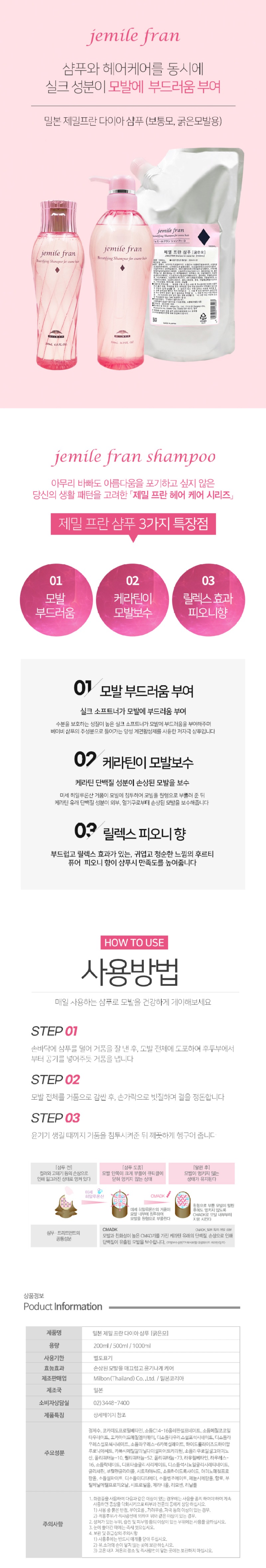 밀본 제밀프란 샴푸 다이아.jpg