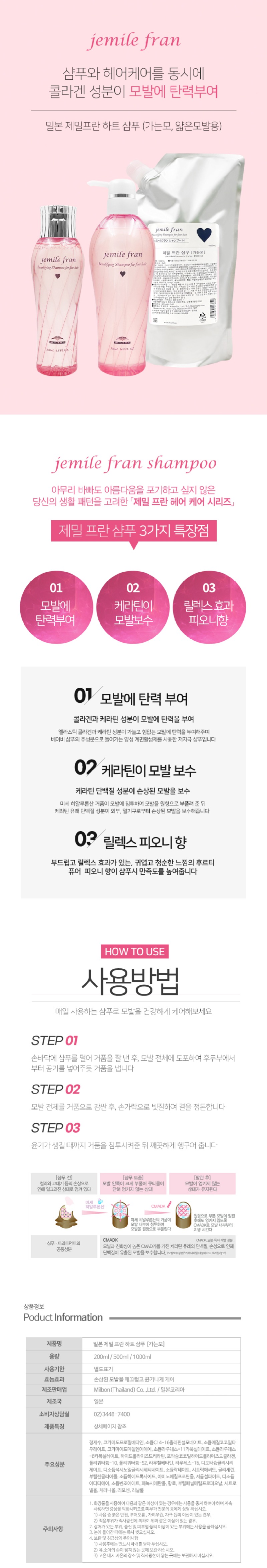 밀본 제밀프란 샴푸 하트.jpg