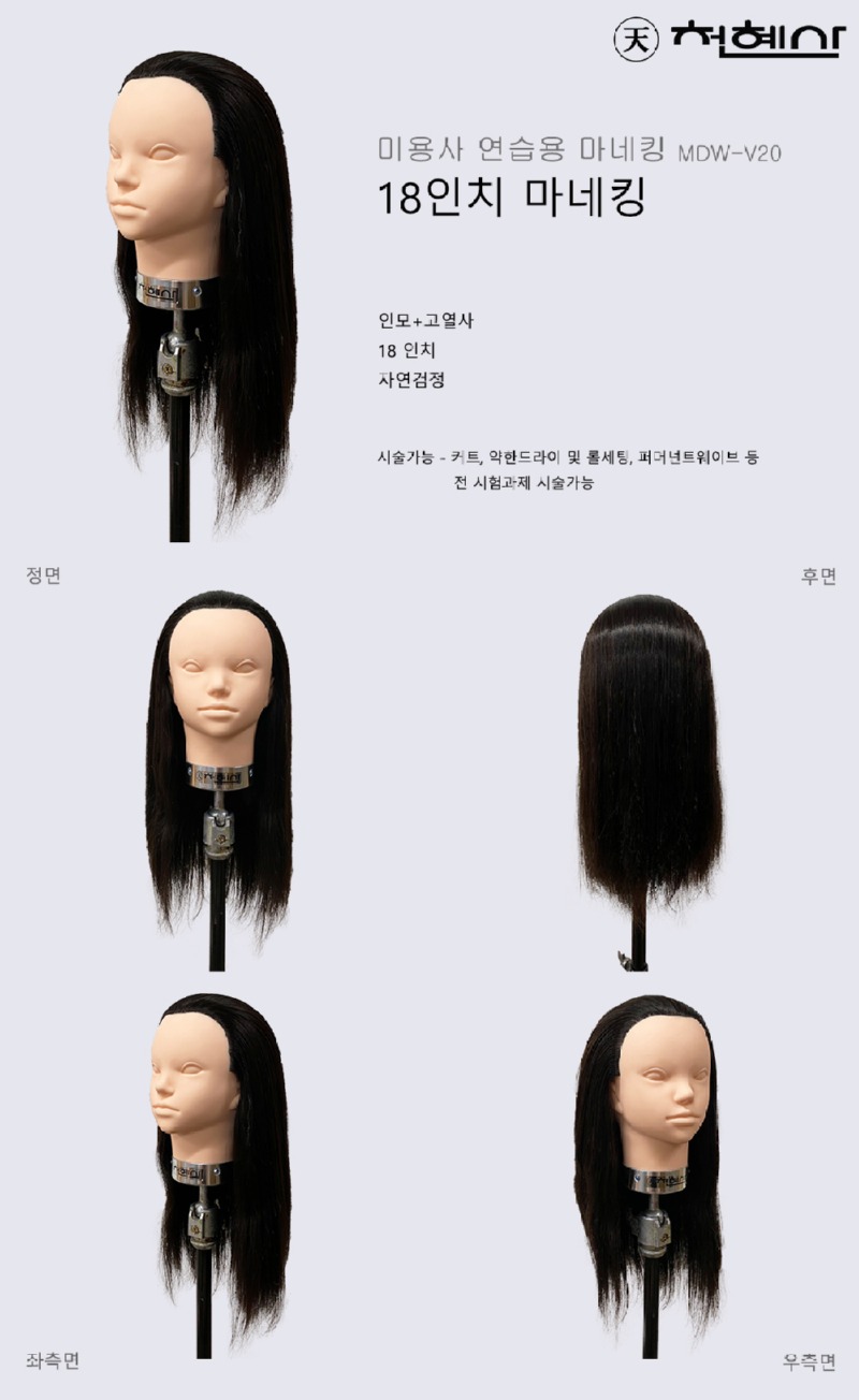 미용사 연습용 마네킹 MDW-V20-1.jpg