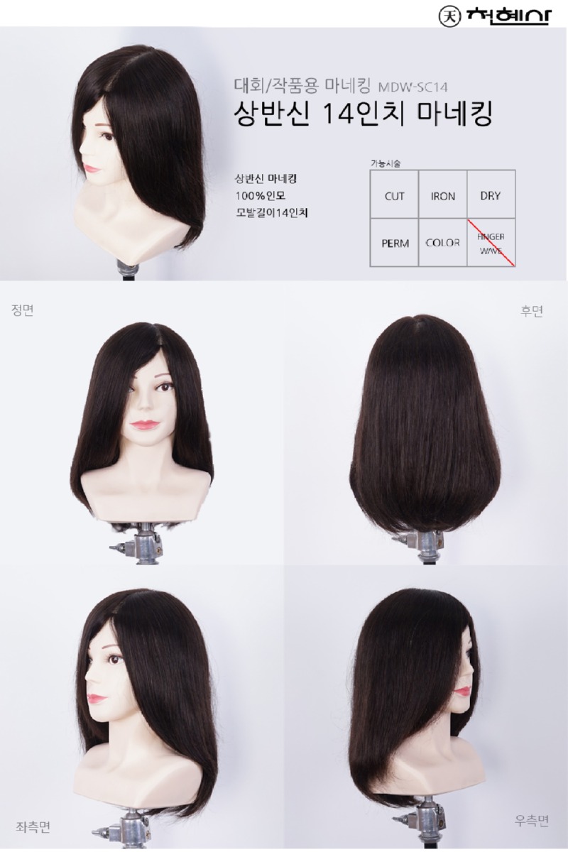 상반신 14인치 마네킹 MDW-SC14-1.jpg